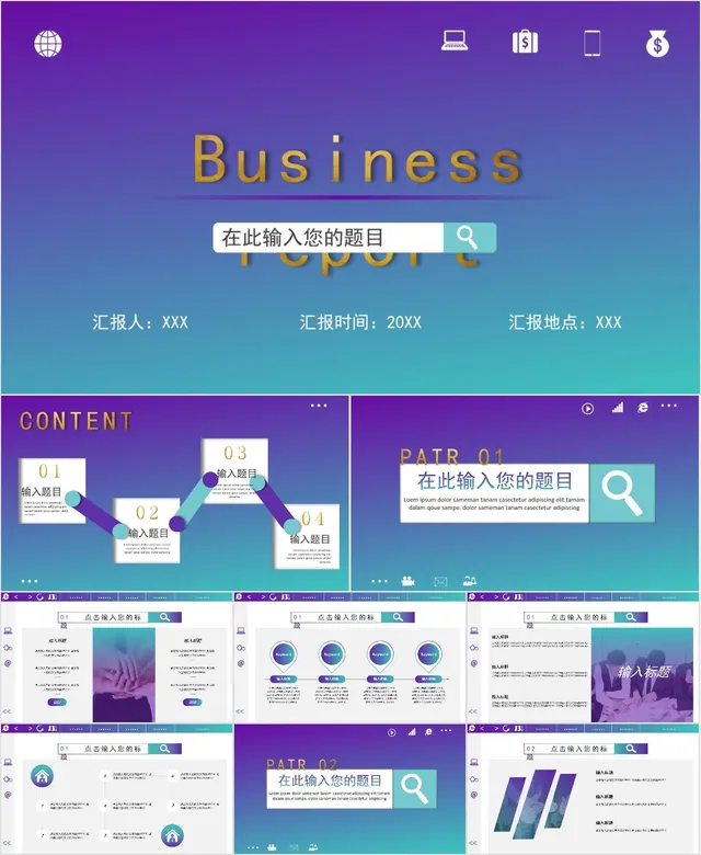 渐变商务风工作汇报PPT模板 - 封面预览