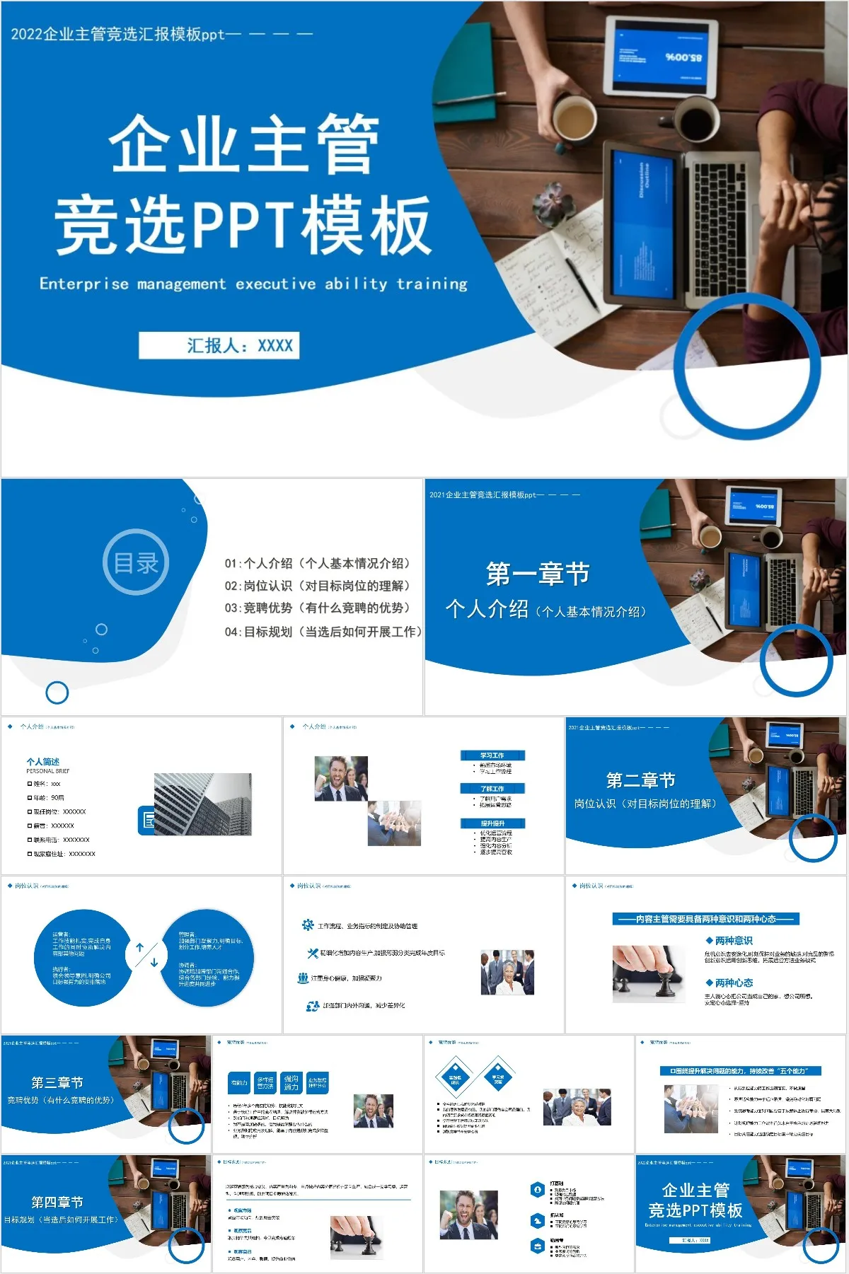 企业主管竞选PPT模板 - 模板内页详情长图