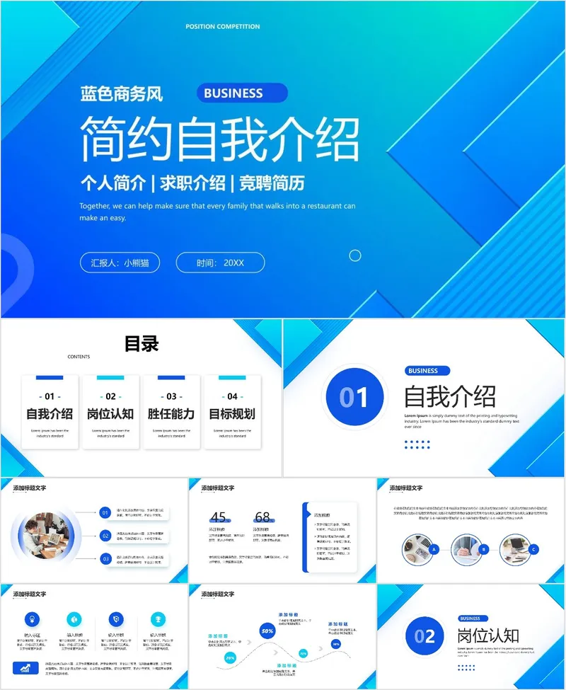 蓝色商务风简约自我介绍PPT - 封面预览