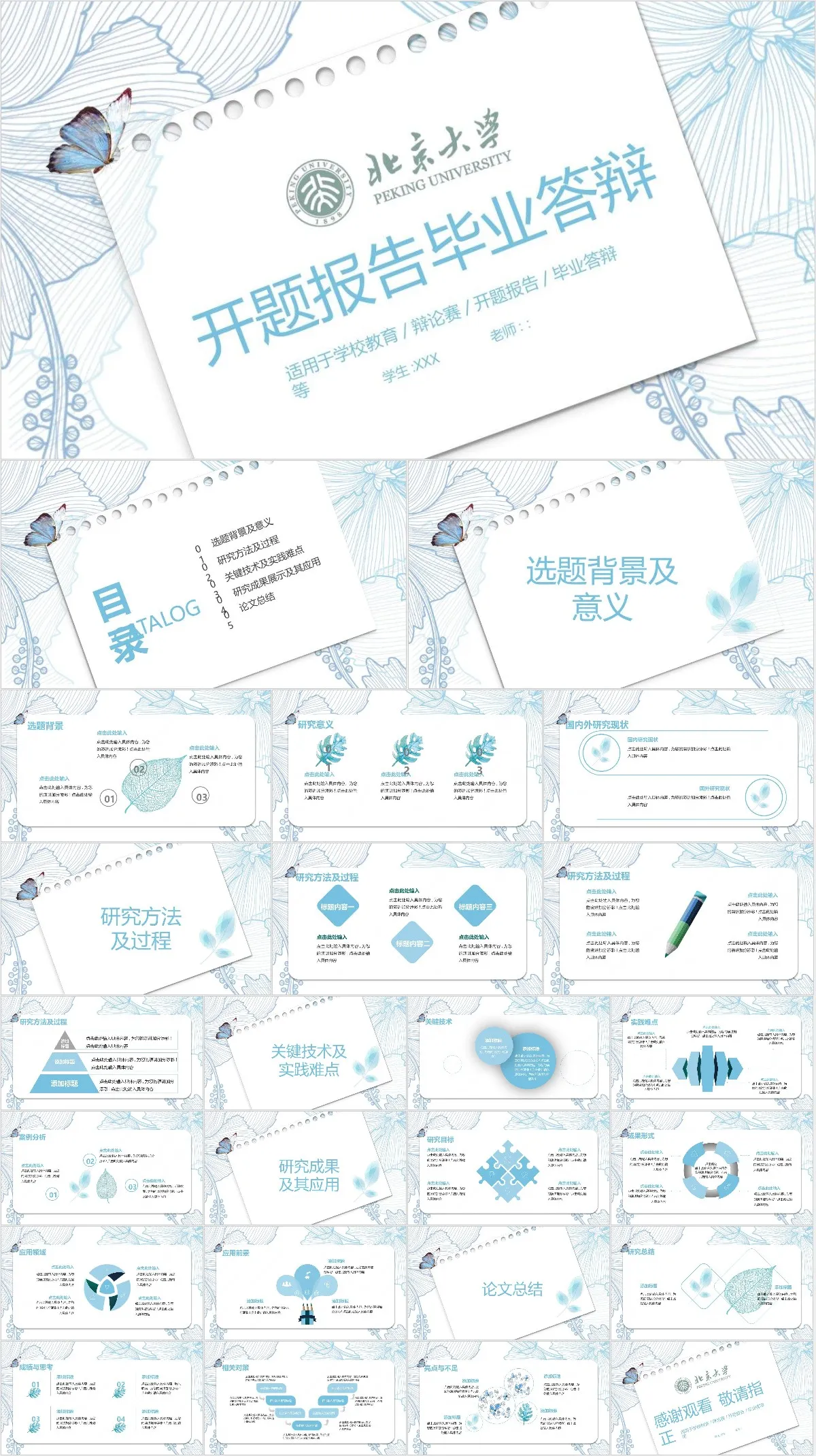 北京大学清新线描风开题报告毕业答辩PPT模板 - 模板内页详情长图
