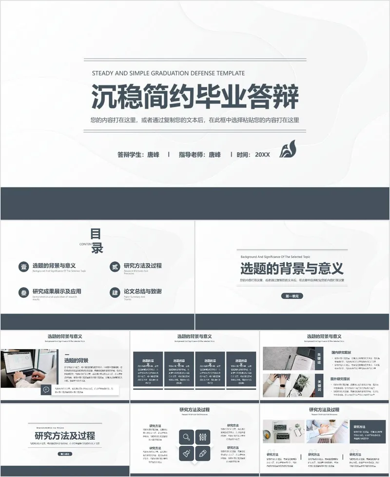 沉稳简约毕业答辩演示PPT模板 - 封面预览