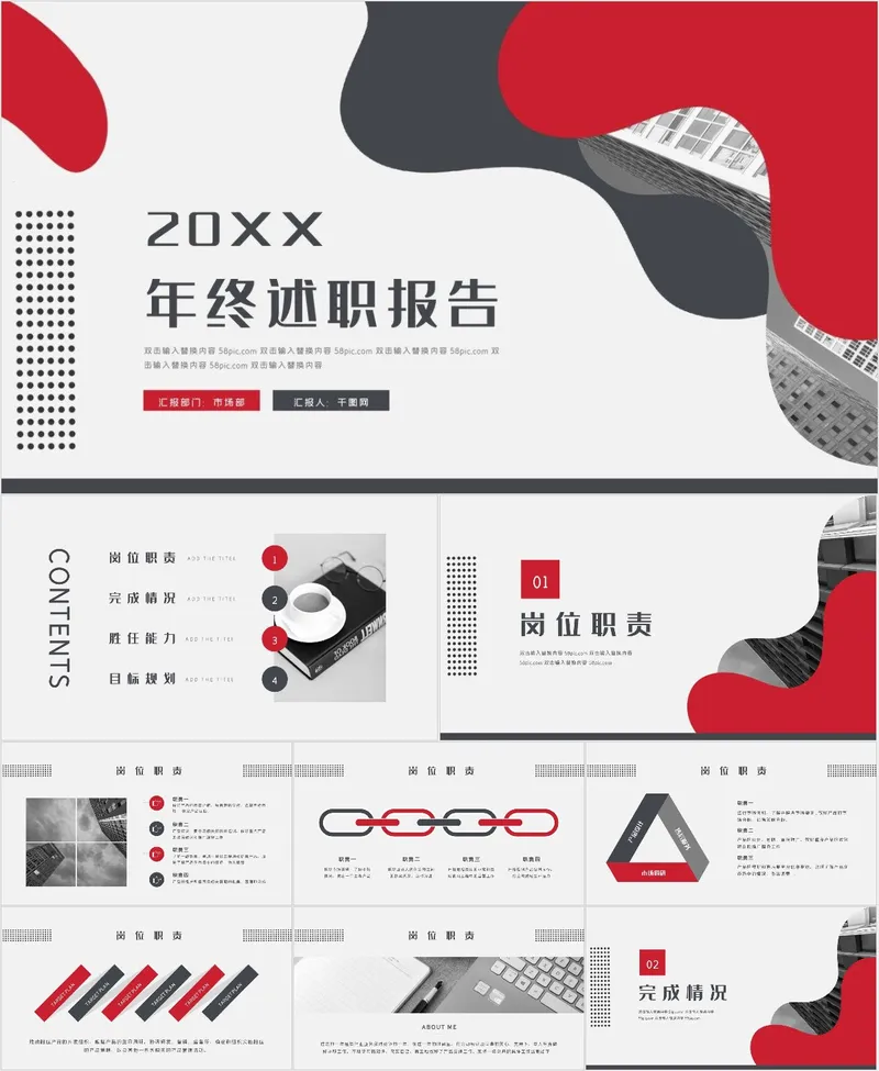 20XX年年终述职报告商务通用PPT模板 - 封面预览