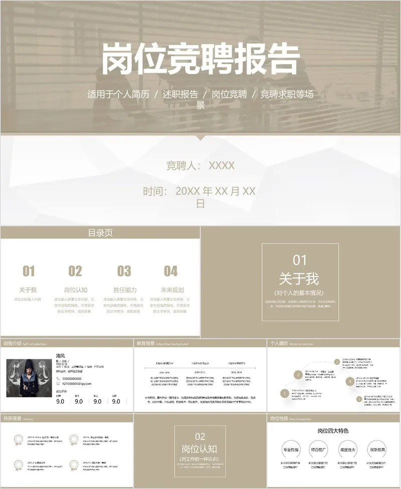 岗位竞聘报告PPT模板 - 封面预览