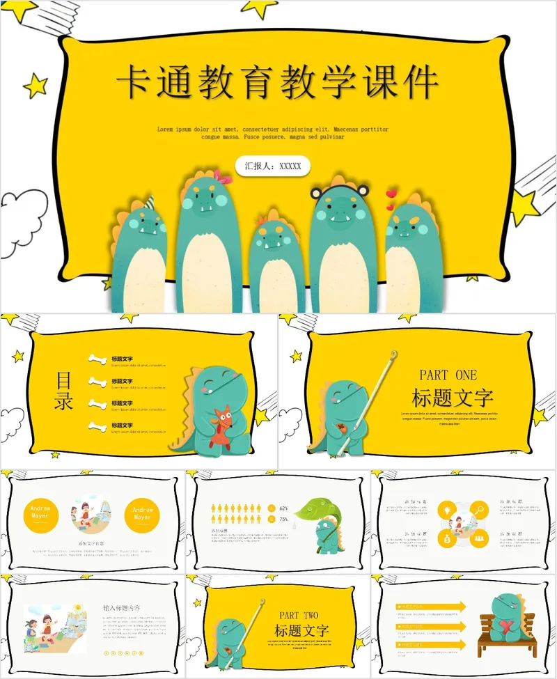卡通教育教学课件PPT模板 - 封面预览