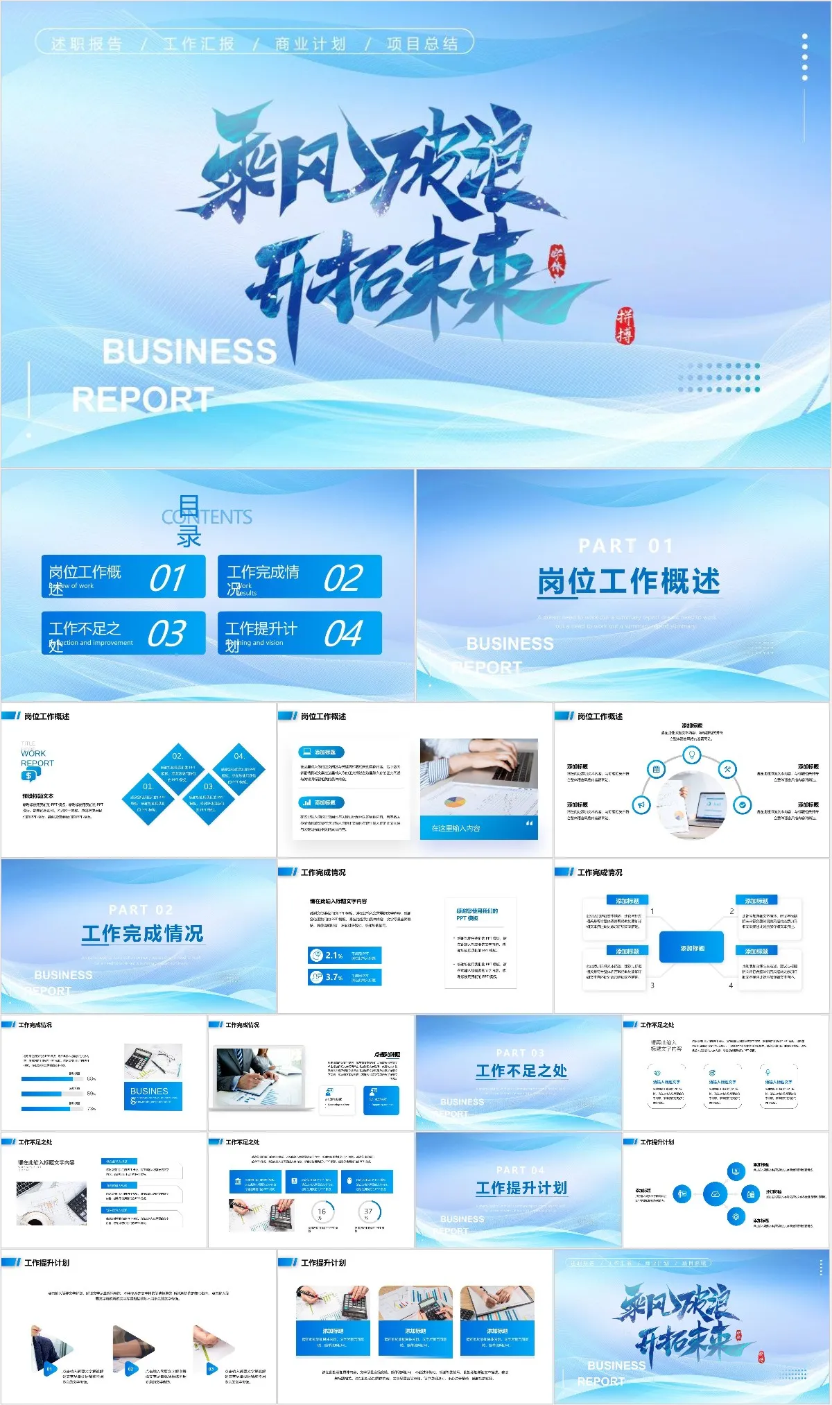 乘风破浪开拓未来商务汇报PPT - 模板内页详情长图