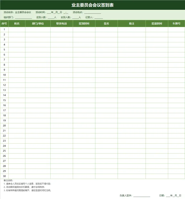 业主委员会会议签到登记Excel表格 - 封面预览