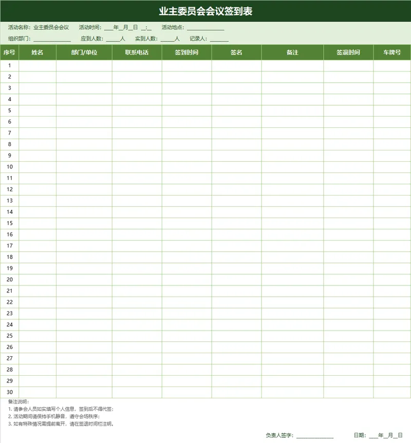 业主委员会会议签到登记Excel表格 - 封面预览