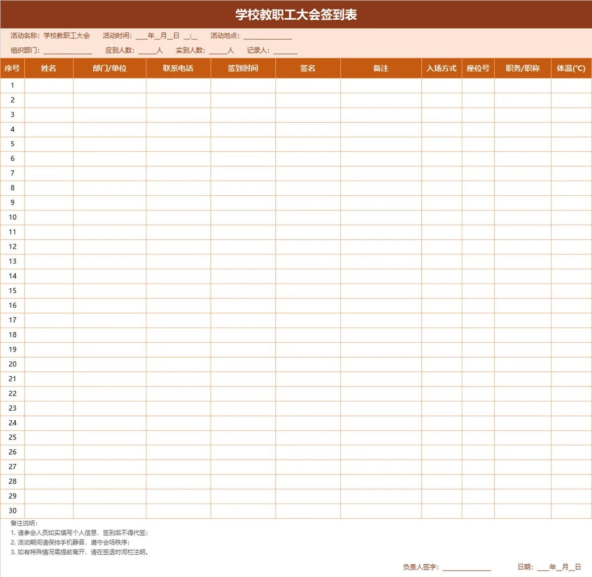 学校教职工大会签到登记Excel表格 - 第1页