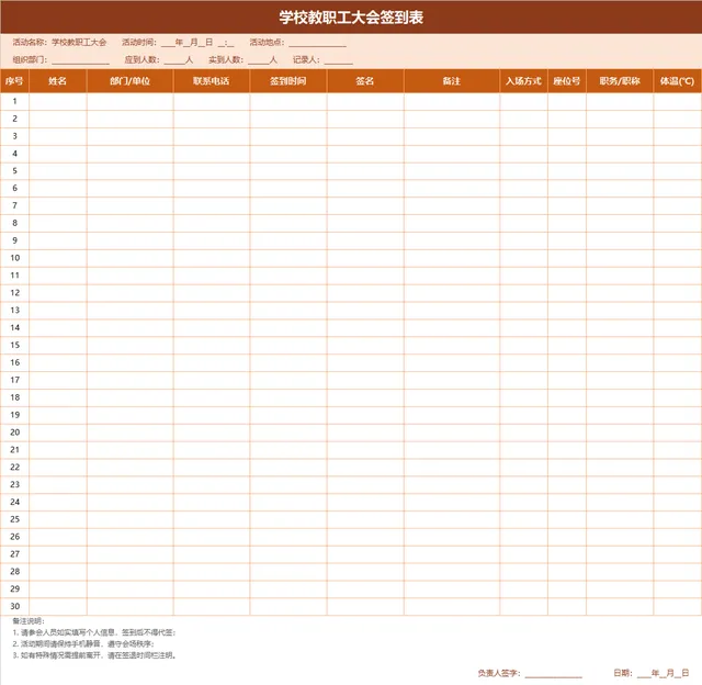 学校教职工大会签到登记Excel表格 - 封面预览
