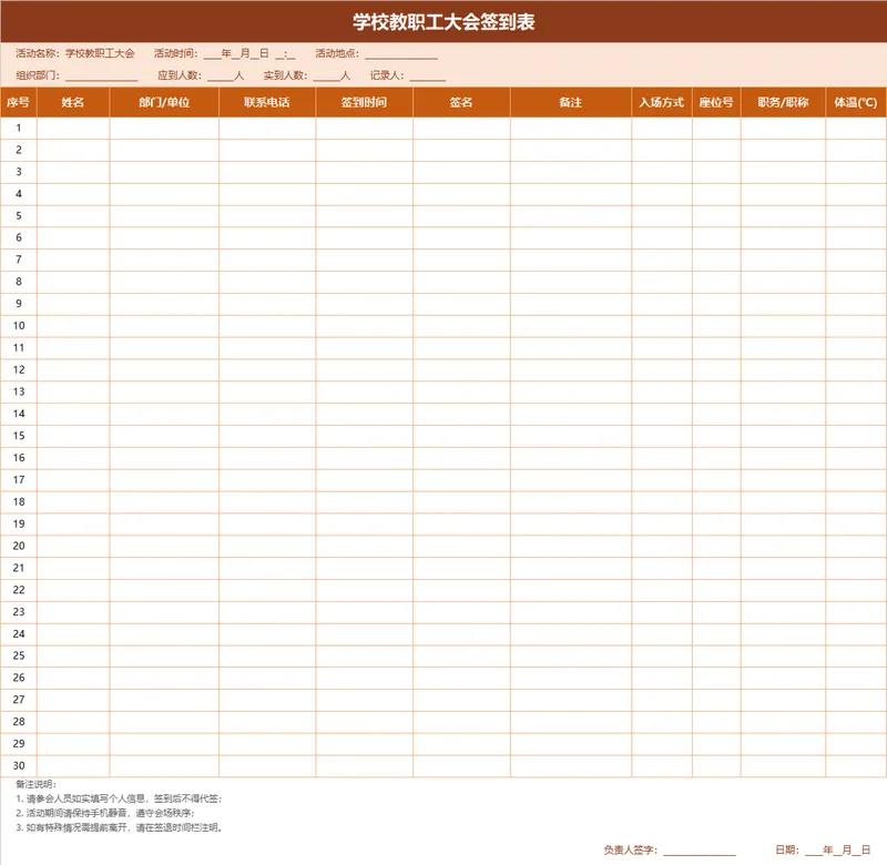 学校教职工大会签到登记Excel表格 - 封面预览