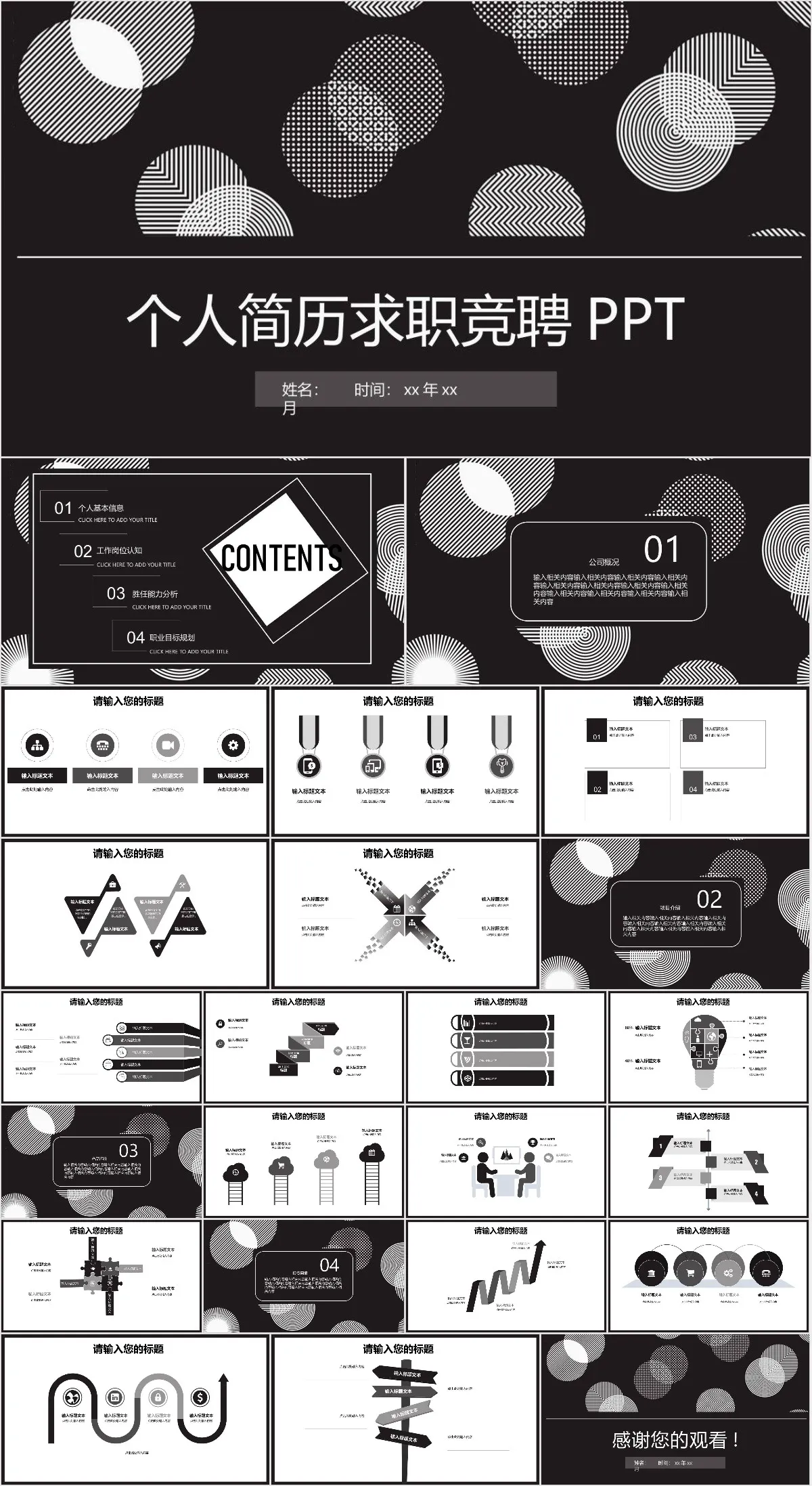 黑白简约个人简历求职竞聘通用PPT模板 - 模板内页详情长图