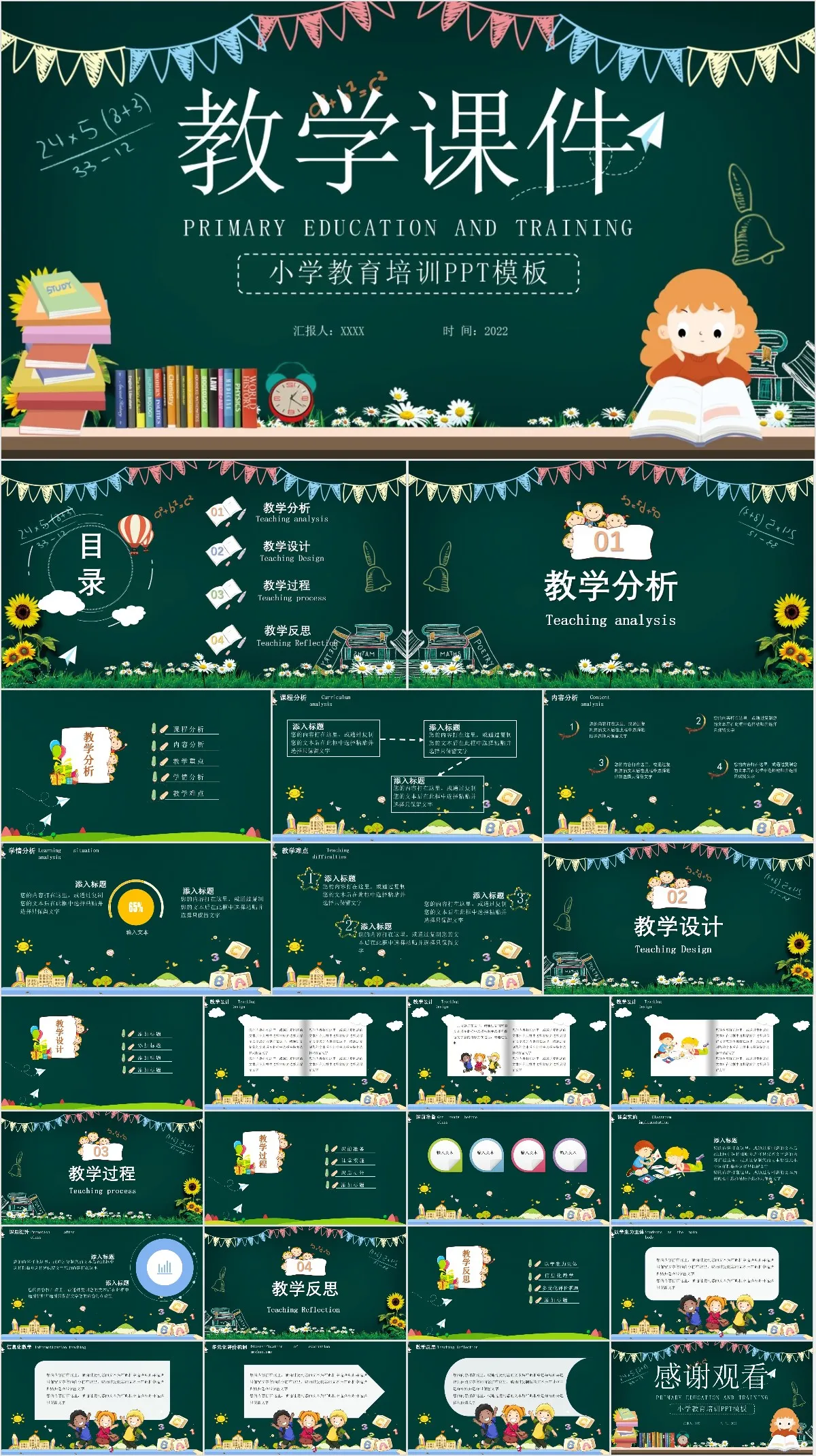 小学教育培训教学课件PPT模板 - 模板内页详情长图