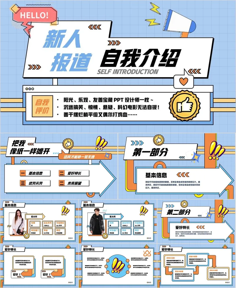 新人报道自我介绍PPT模板 - 封面预览