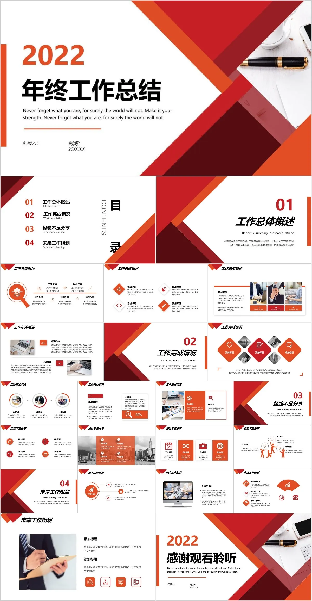 2022年终工作总结汇报商务通用PPT模板 - 模板内页详情长图