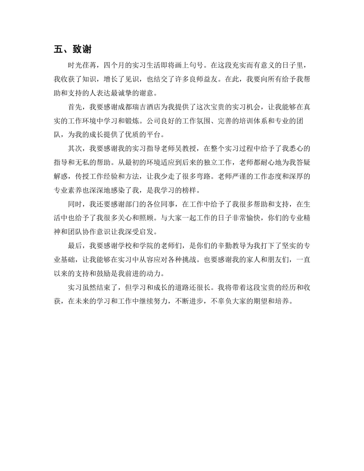 旅游管理学院酒店管理专业酒店餐饮部实习报告Word文档 - 第10页