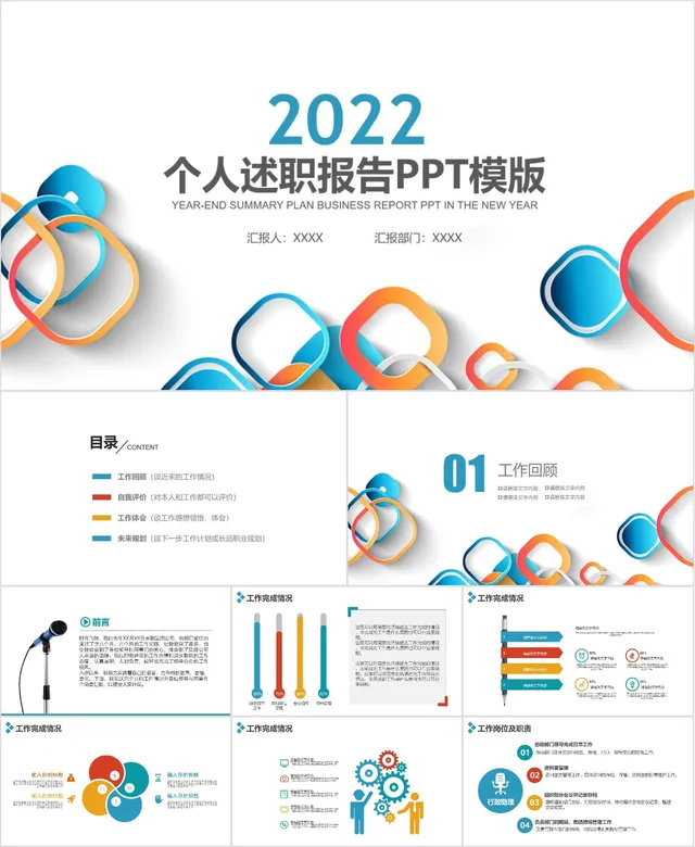 个人述职报告PPT模版 - 封面预览