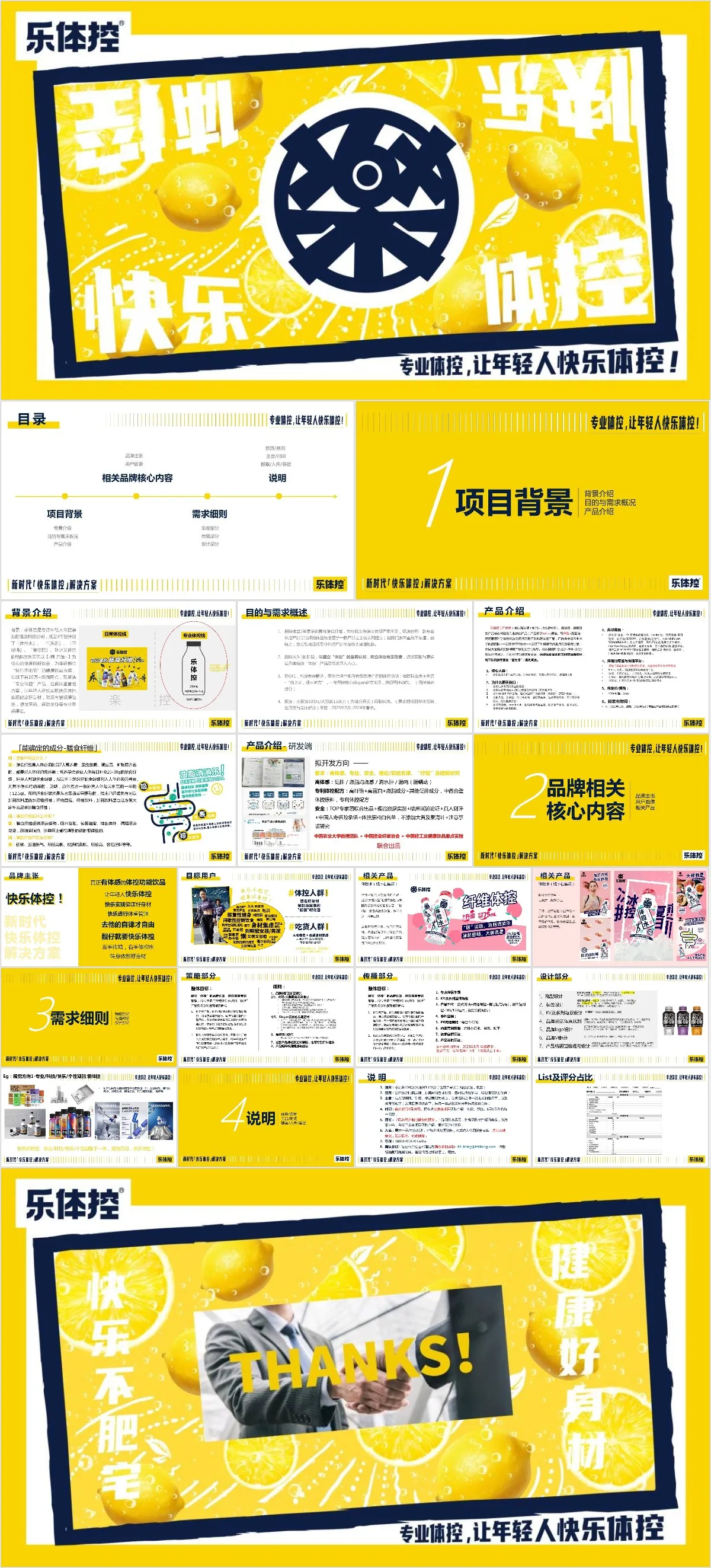 乐体控品牌宣传推广活动策划PPT模板 - 模板内页详情长图
