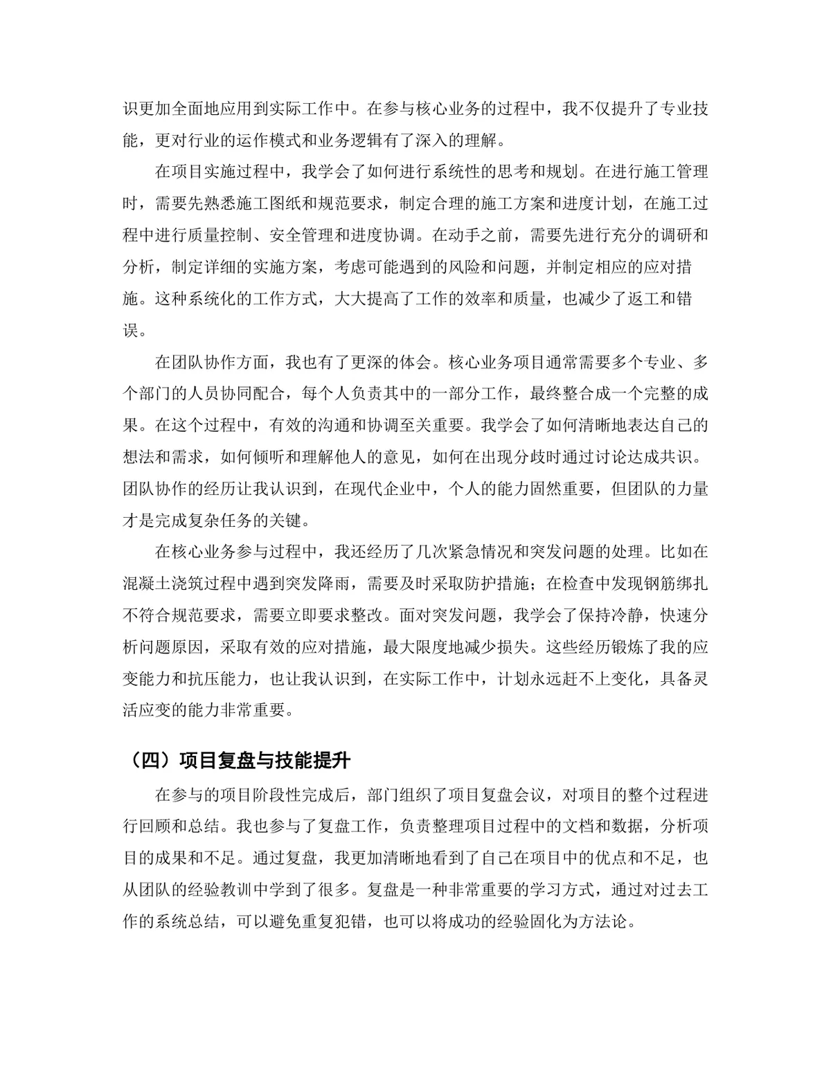 土木工程专业现场监理实习生实习报告Word文档模板 - 第6页
