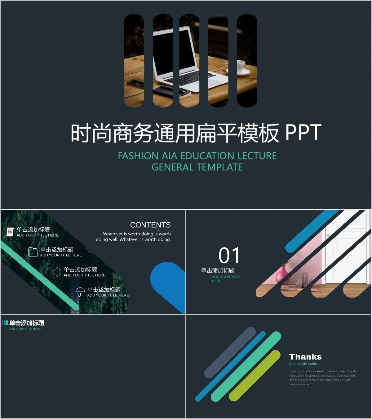 时尚商务通用扁平PPT模板 - 模板内页详情长图