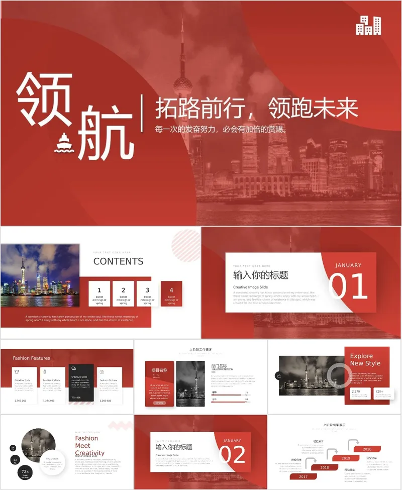 领航拓路前行领跑未来商务企业汇报通用PPT模板 - 封面预览