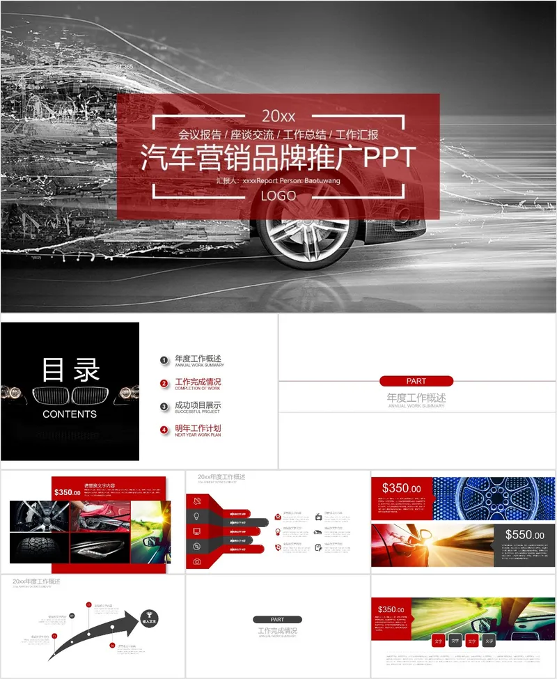 汽车营销品牌推广PPT - 封面预览