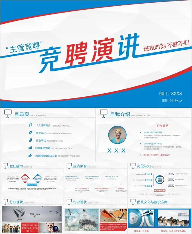 主管竞聘演讲PPT模板 - 封面预览