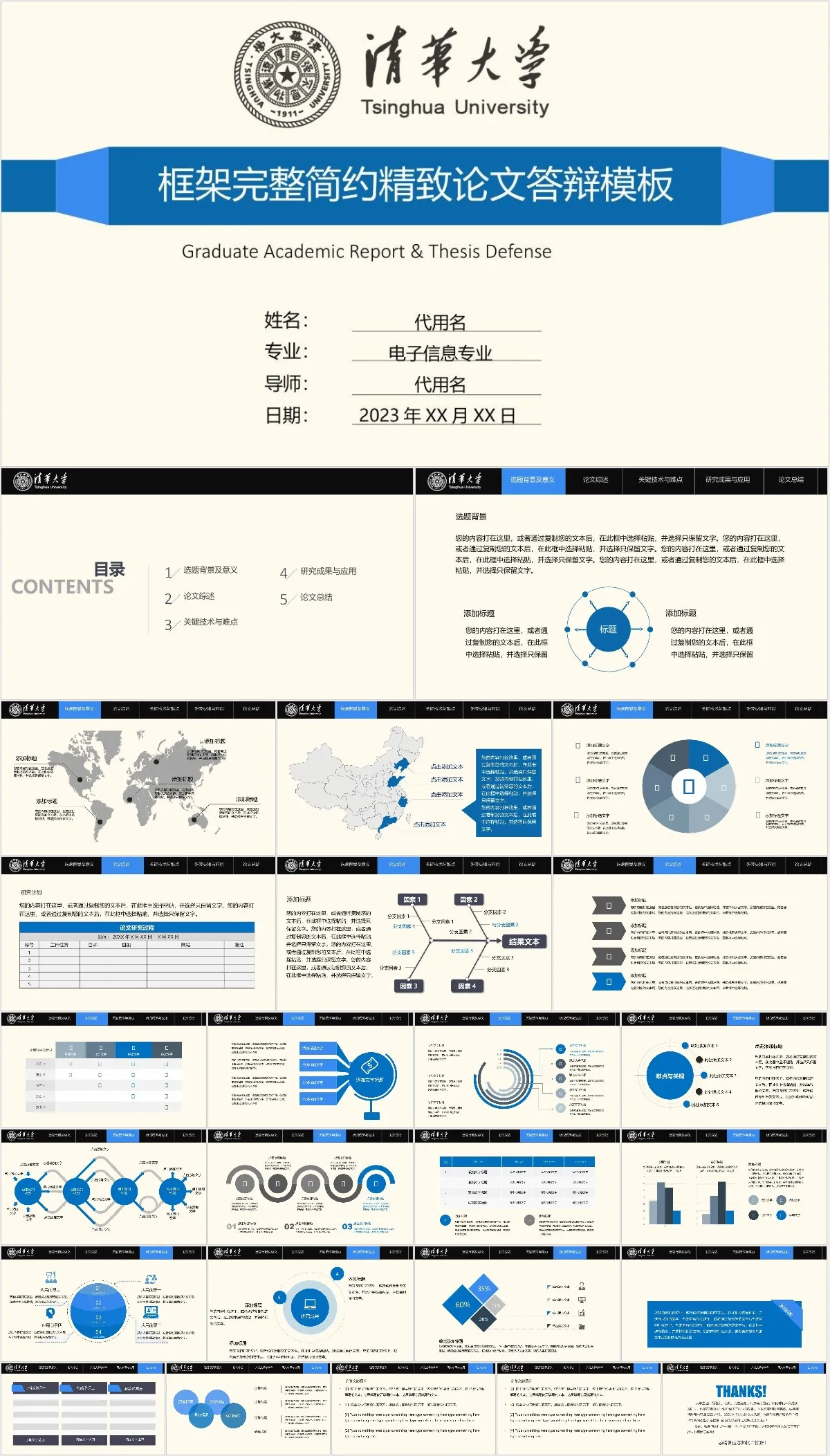 清华大学框架完整简约精致论文答辩PPT模板 - 模板内页详情长图