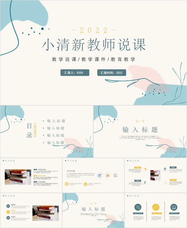 小清新教师说课教学课件PPT - 封面预览