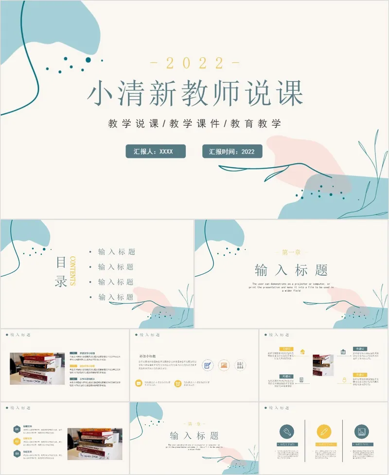 小清新教师说课教学课件PPT - 封面预览