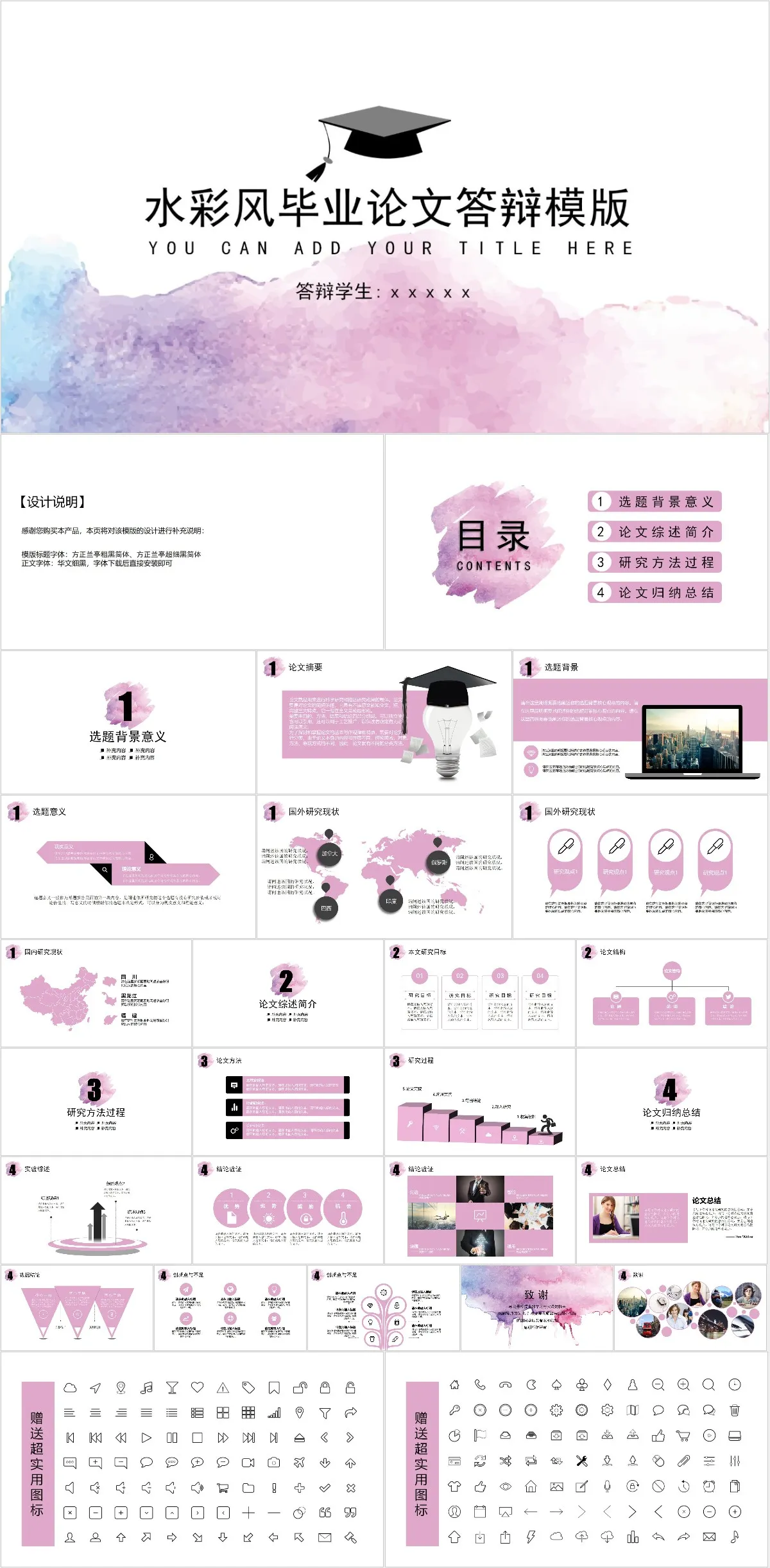 水彩风毕业论文答辩PPT模板 - 模板内页详情长图