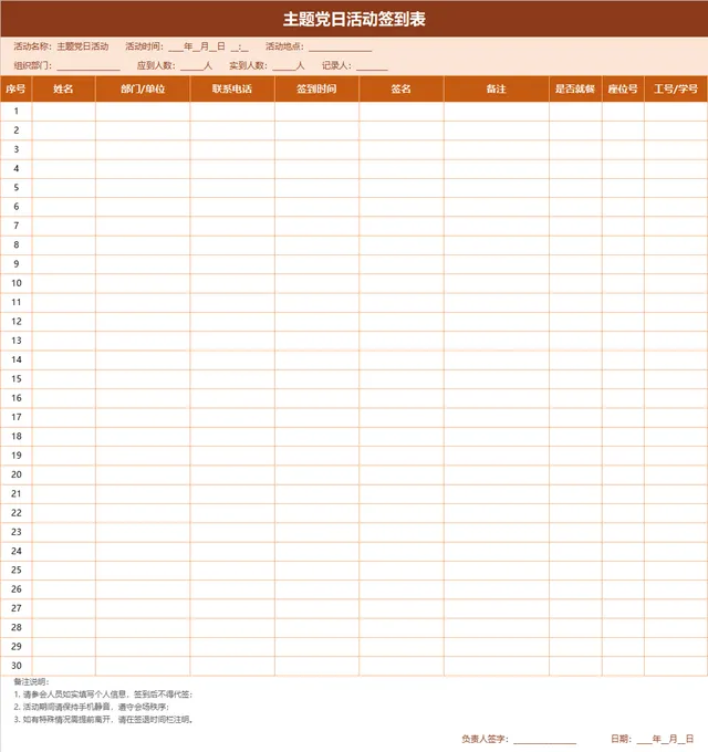 主题党日活动签到登记Excel表格 - 封面预览