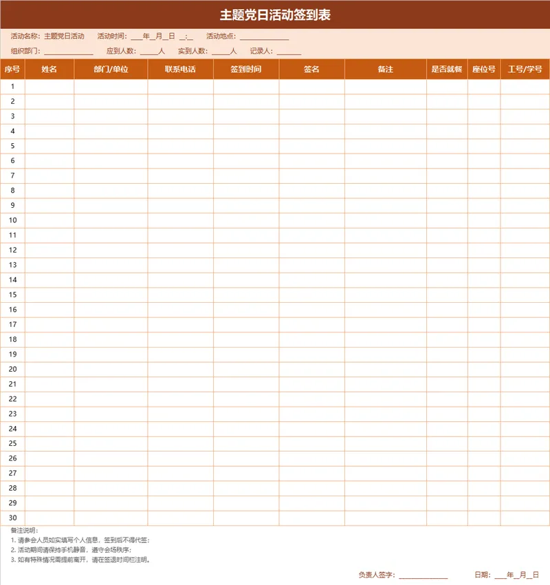 主题党日活动签到登记Excel表格 - 封面预览