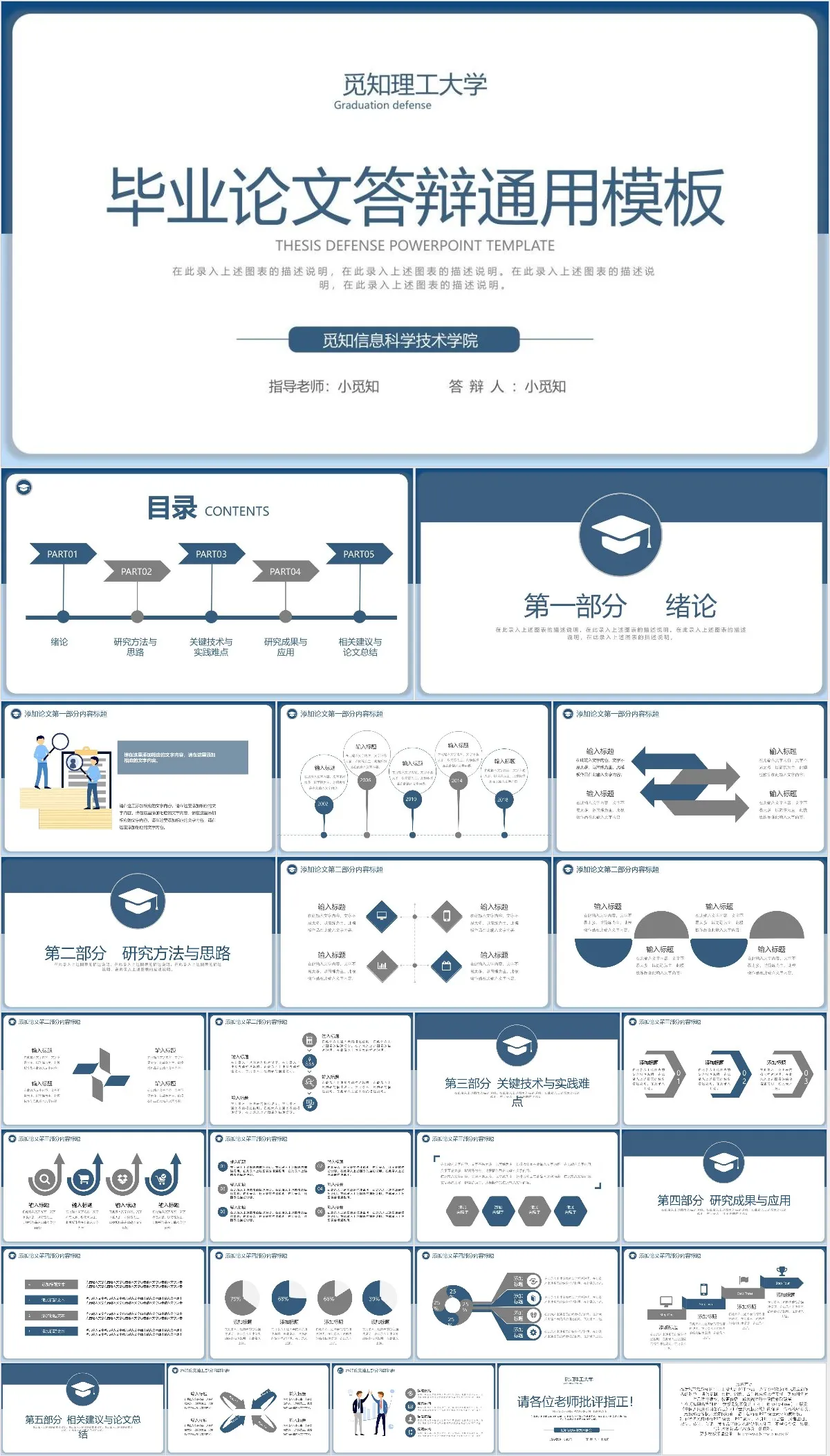 简约蓝色高校毕业论文答辩通用PPT模板 - 模板内页详情长图