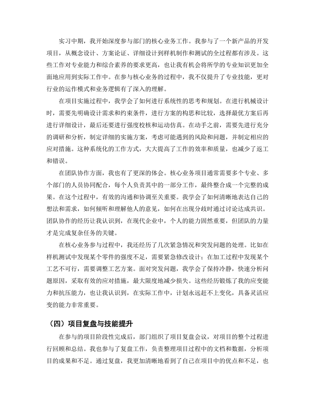 机械设计制造及其自动化专业质量管理岗位实习报告Word文档 - 第6页