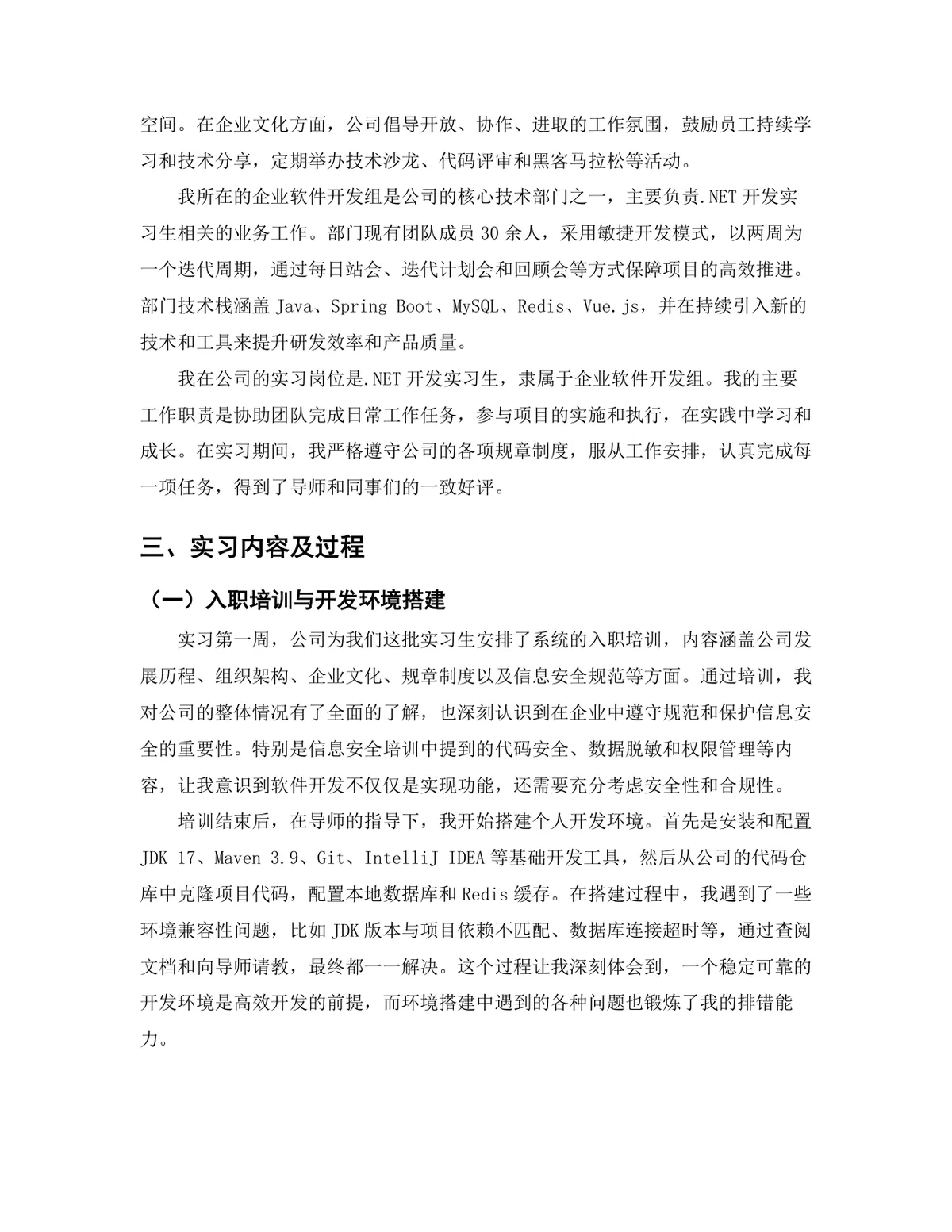 计算机科学与技术专业.NET开发岗位实习报告Word文档 - 第4页