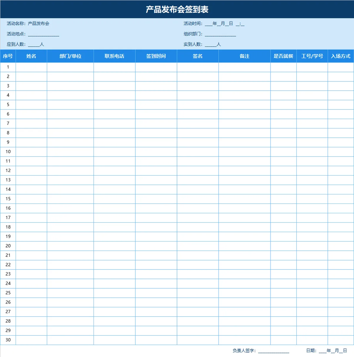产品发布会签到登记Excel表格 - 第1页