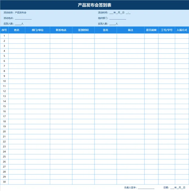 产品发布会签到登记Excel表格 - 封面预览