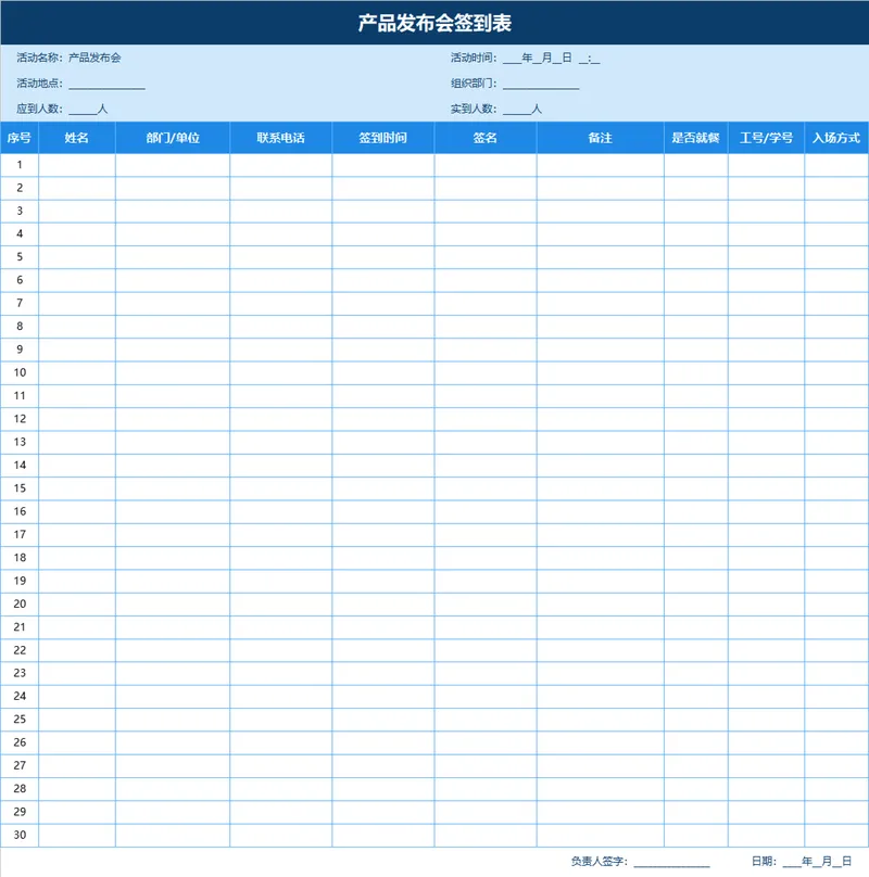 产品发布会签到登记Excel表格 - 封面预览