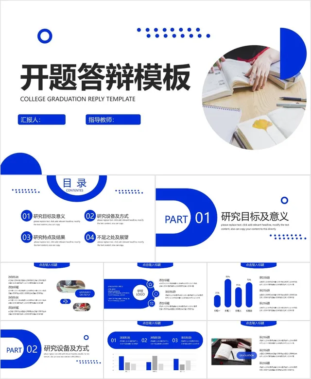 简约蓝色几何风高校毕业开题答辩演示PPT模板 - 封面预览