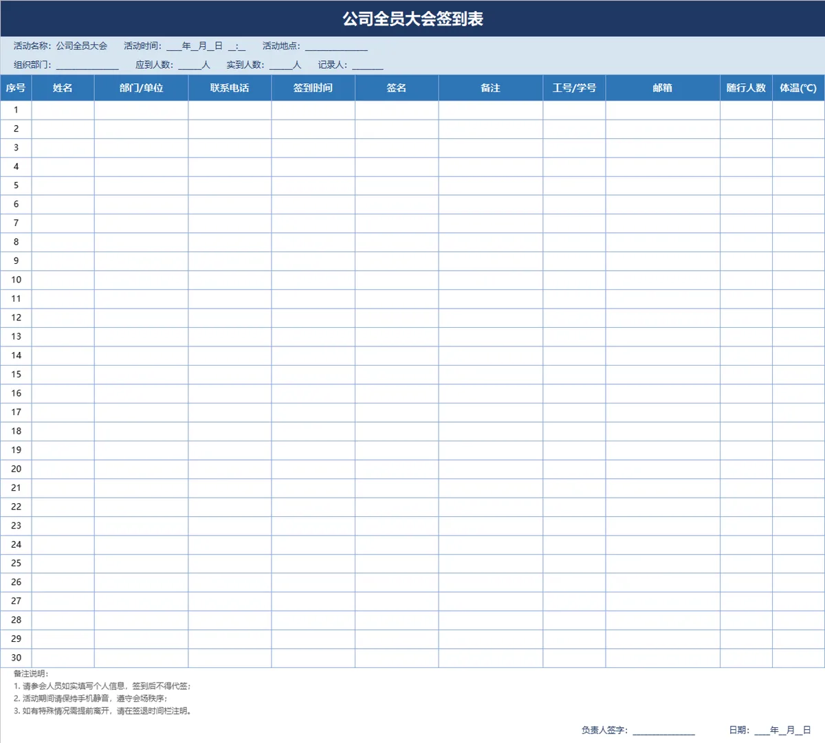 公司全员大会签到登记Excel表格 - 第1页