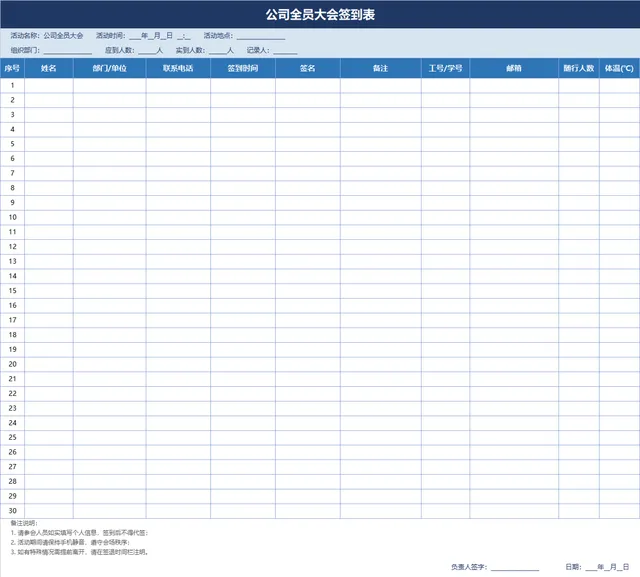 公司全员大会签到登记Excel表格 - 封面预览