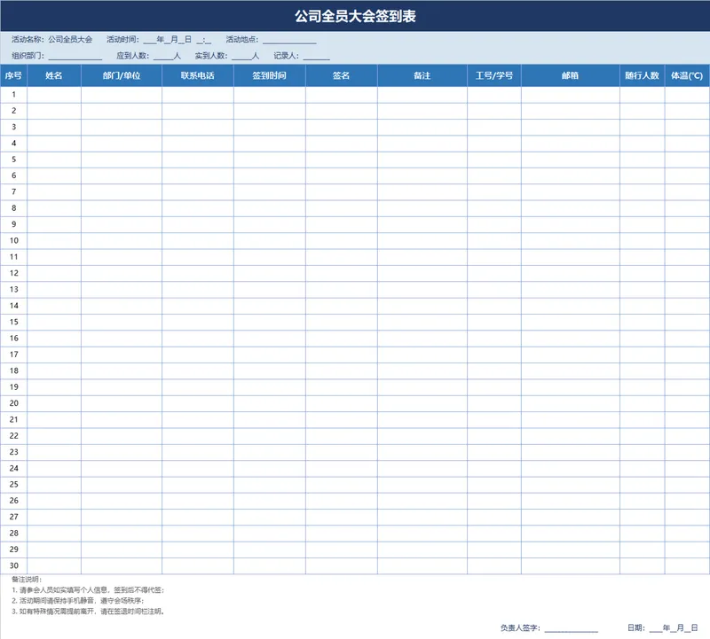 公司全员大会签到登记Excel表格 - 封面预览