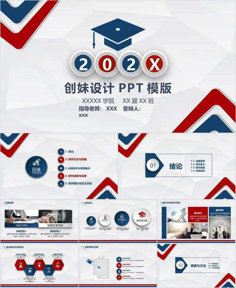 红蓝简约风高校毕业生通用校园答辩演示PPT模板 - 封面预览
