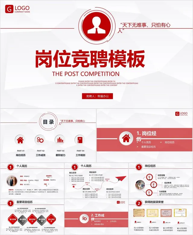 红色简约岗位竞聘PPT模板 - 封面预览