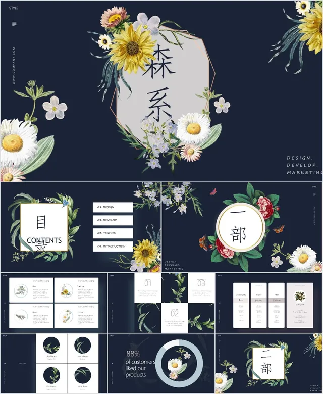 森系简约商务通用PPT模板 - 封面预览