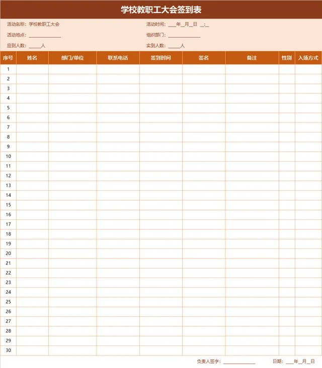 学校教职工大会签到登记Excel表格 - 封面预览