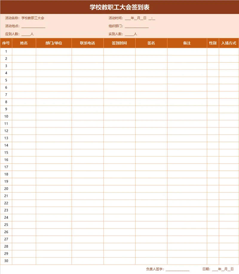 学校教职工大会签到登记Excel表格 - 封面预览