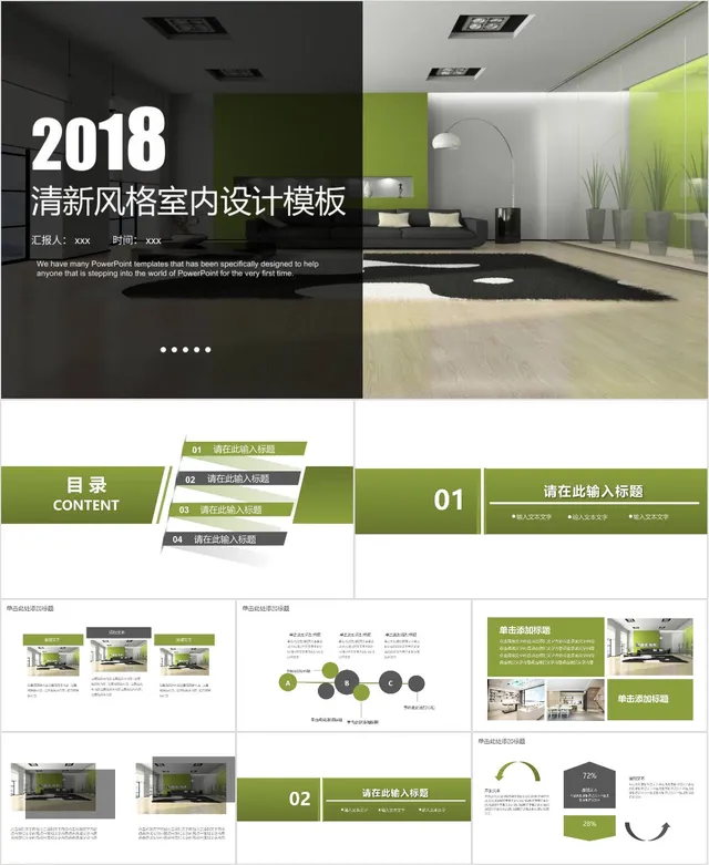 清新风格室内设计PPT模板 - 封面预览