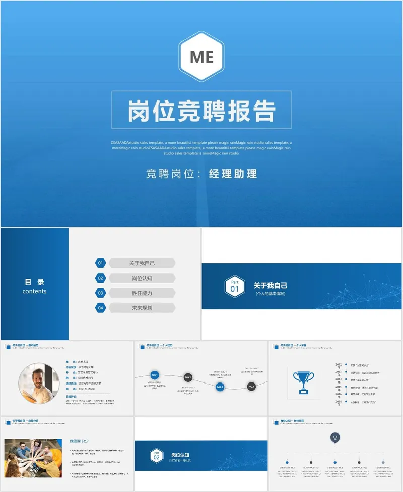经理助理岗位竞聘报告通用商务PPT模板 - 封面预览