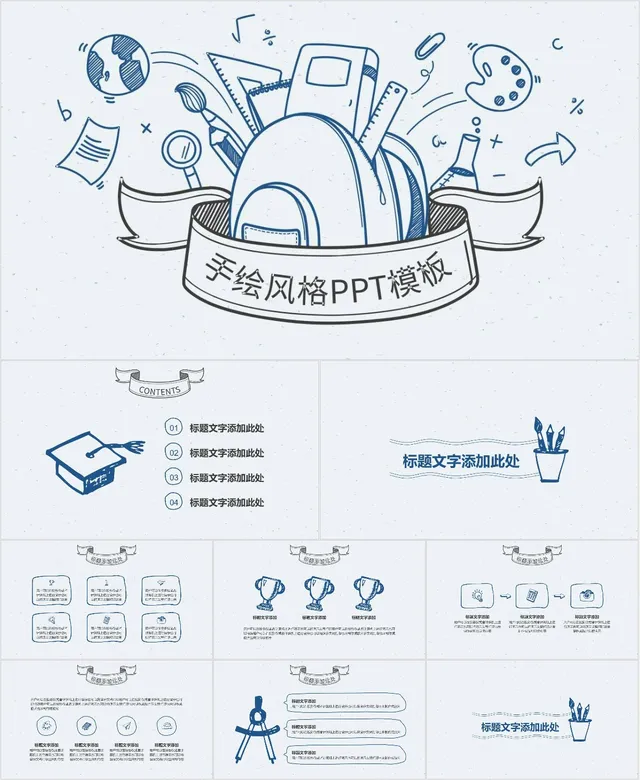 手绘风格通用PPT模板 - 封面预览